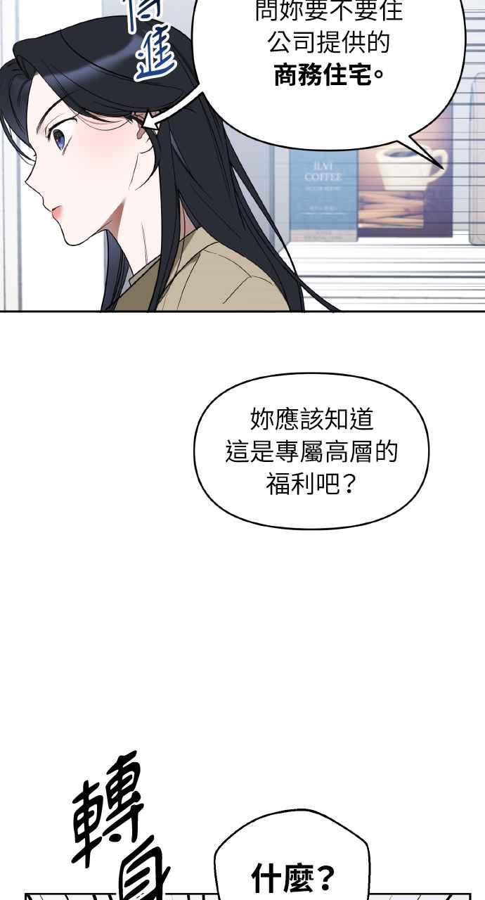 《上司不上司》第21话 第77页