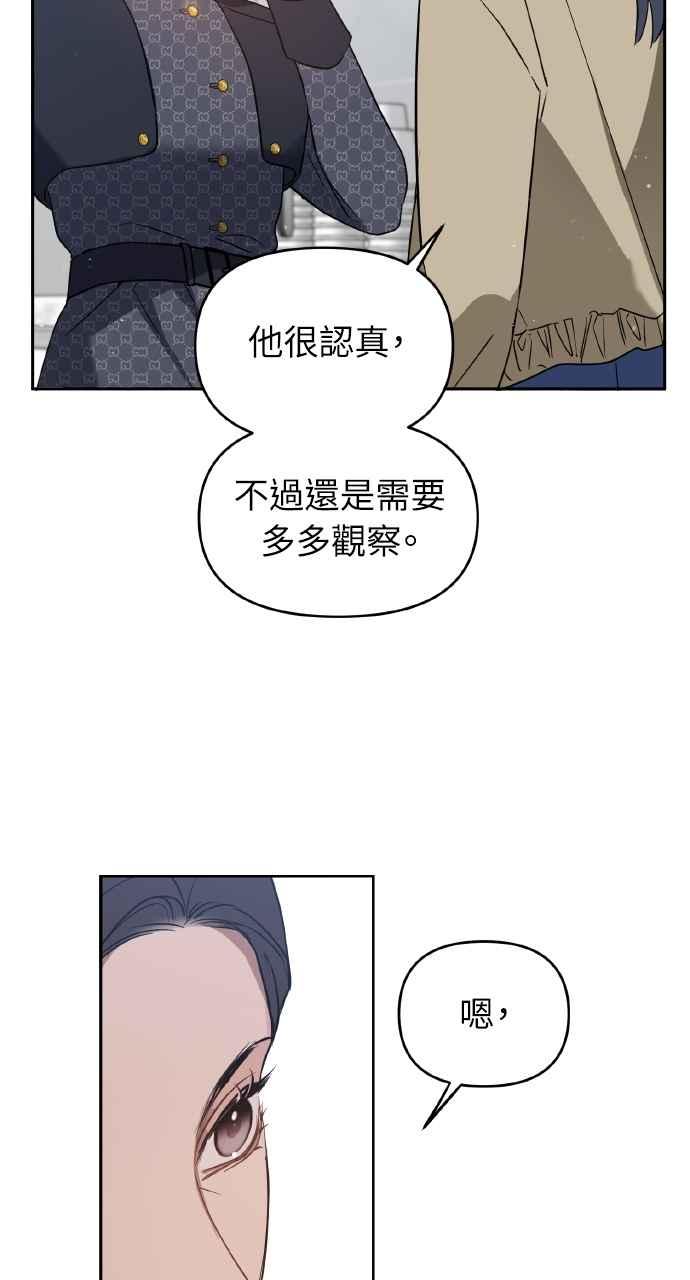 《上司不上司》第21话 第59页