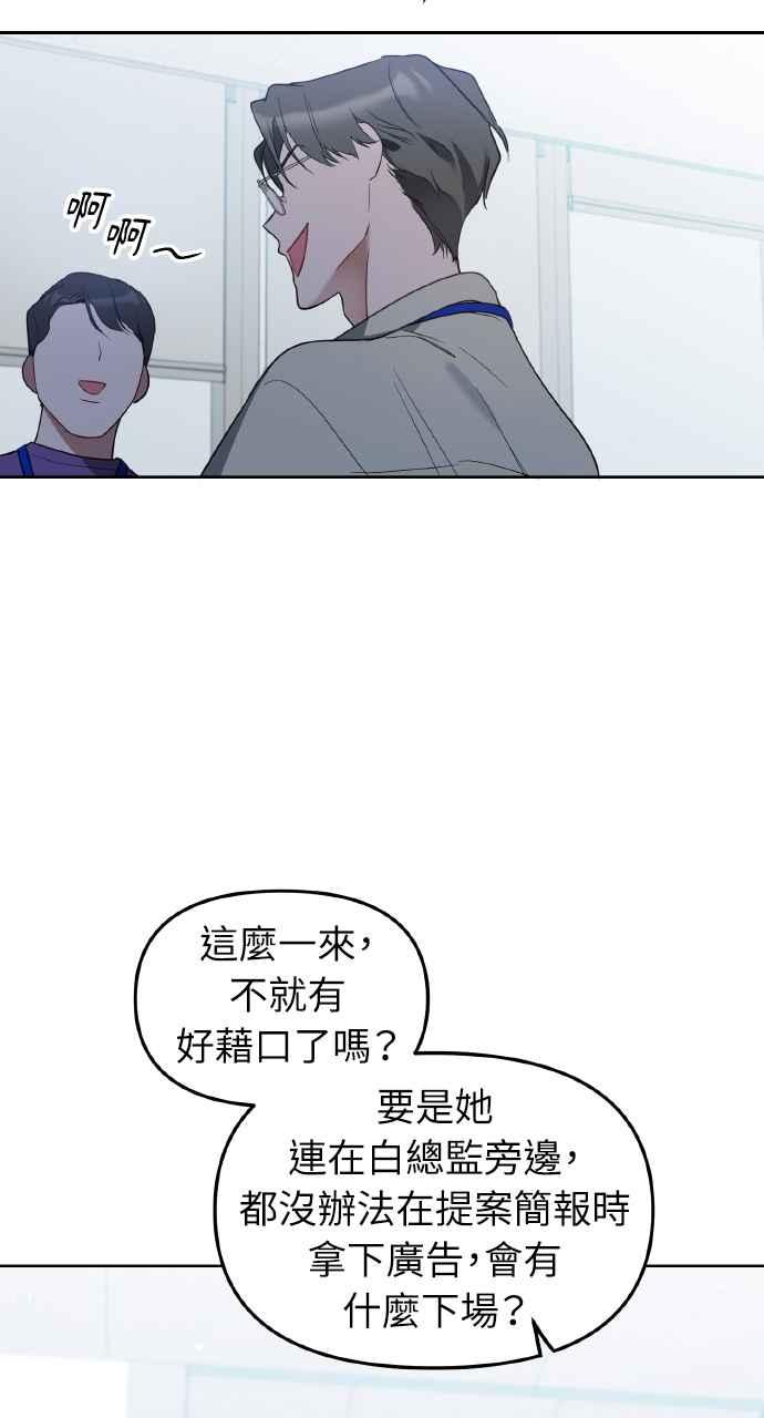 《上司不上司》第21话 第3页