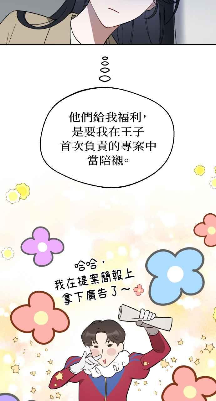 《上司不上司》第22话 第8页