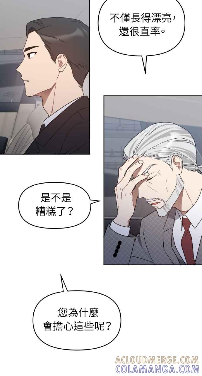 《上司不上司》第22话 第46页