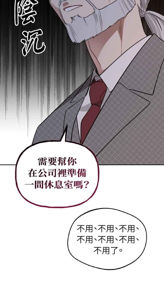 《上司不上司》第22话 第38页