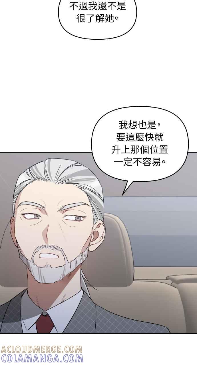 《上司不上司》第22话 第34页