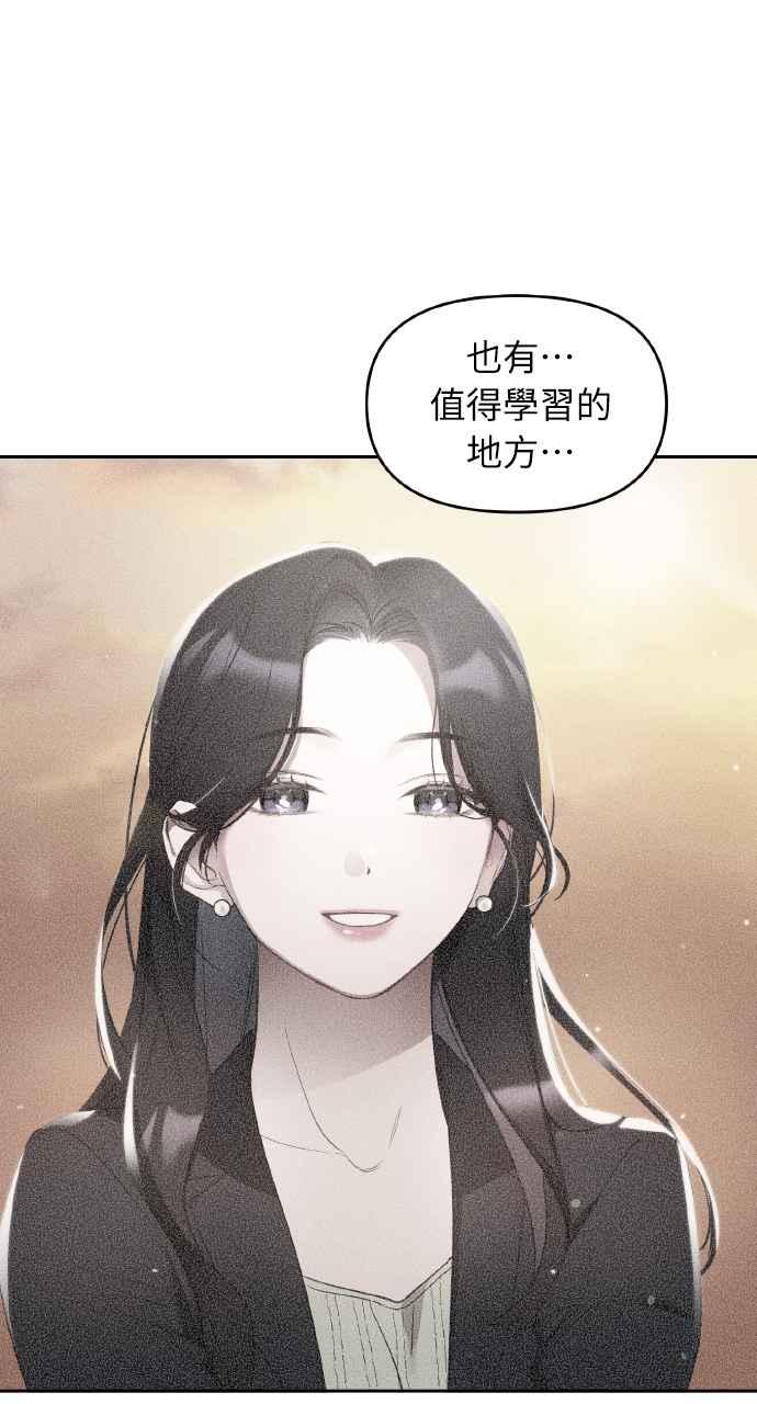 《上司不上司》第22话 第32页