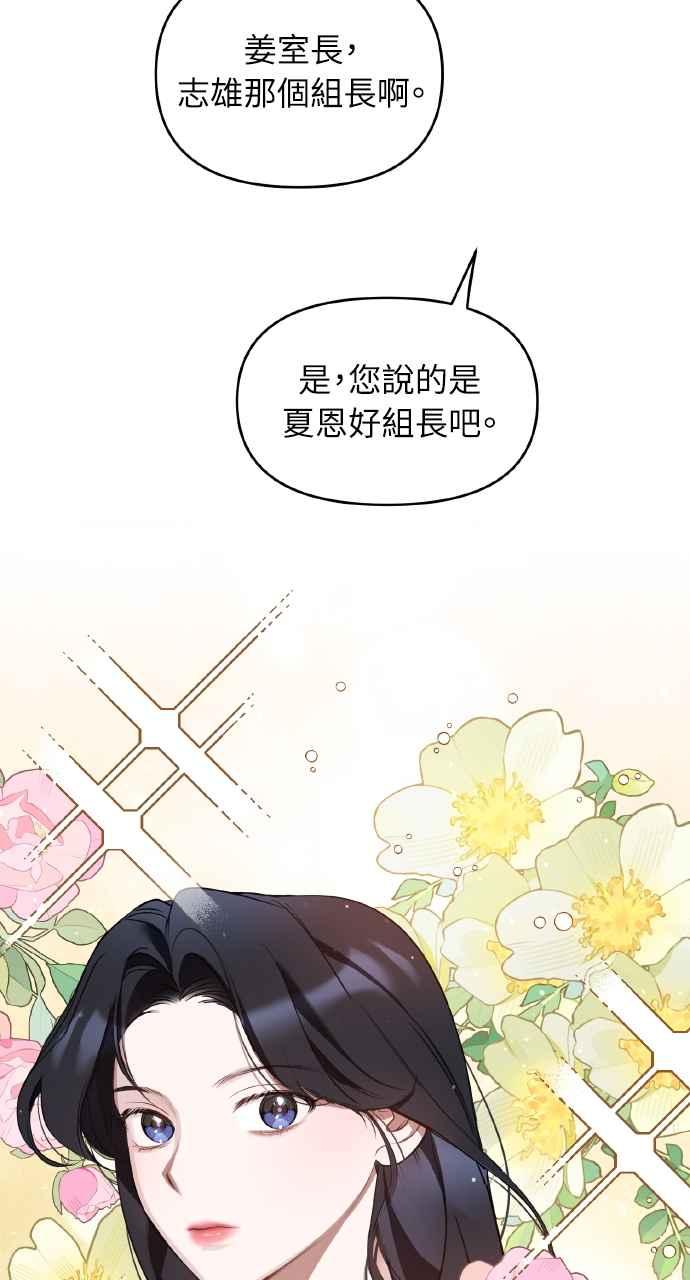 《上司不上司》第22话 第44页