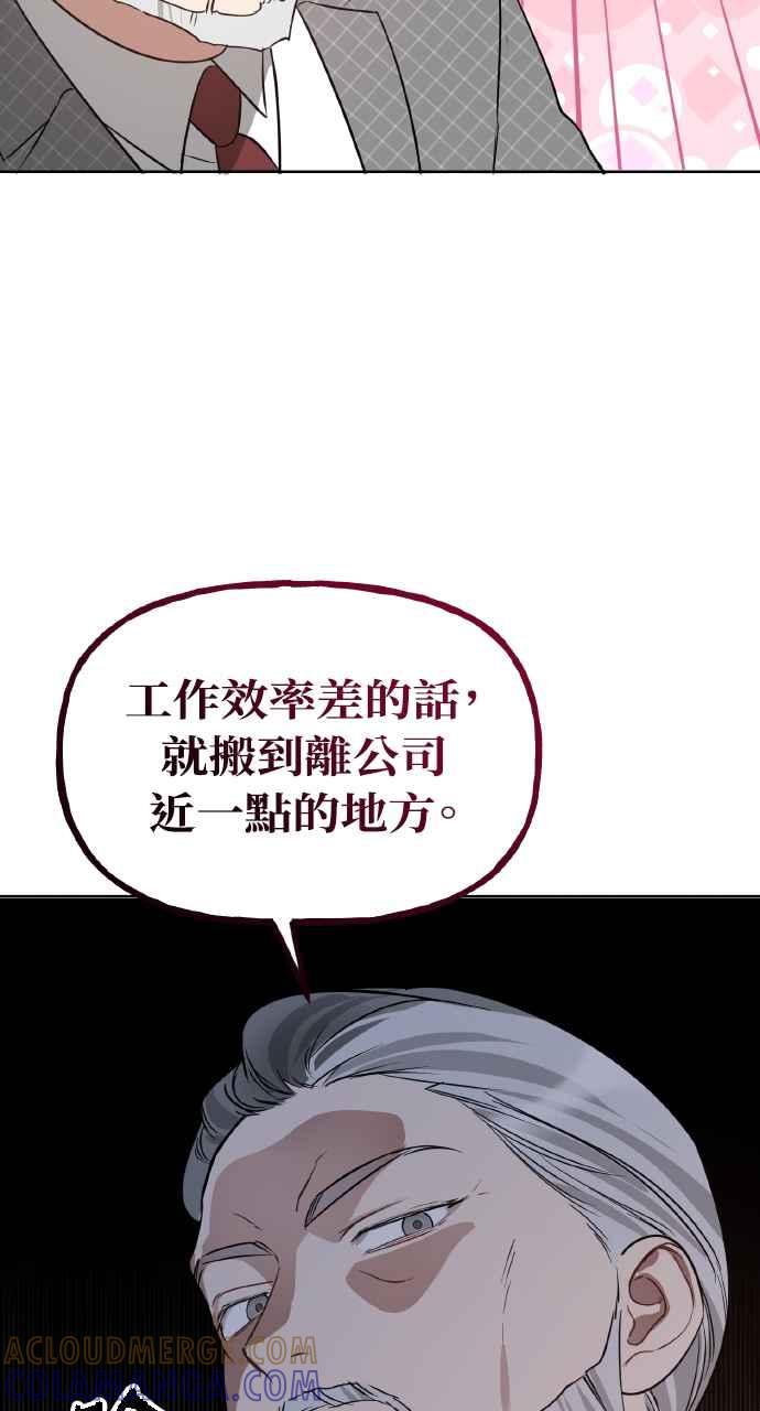 《上司不上司》第22话 第37页