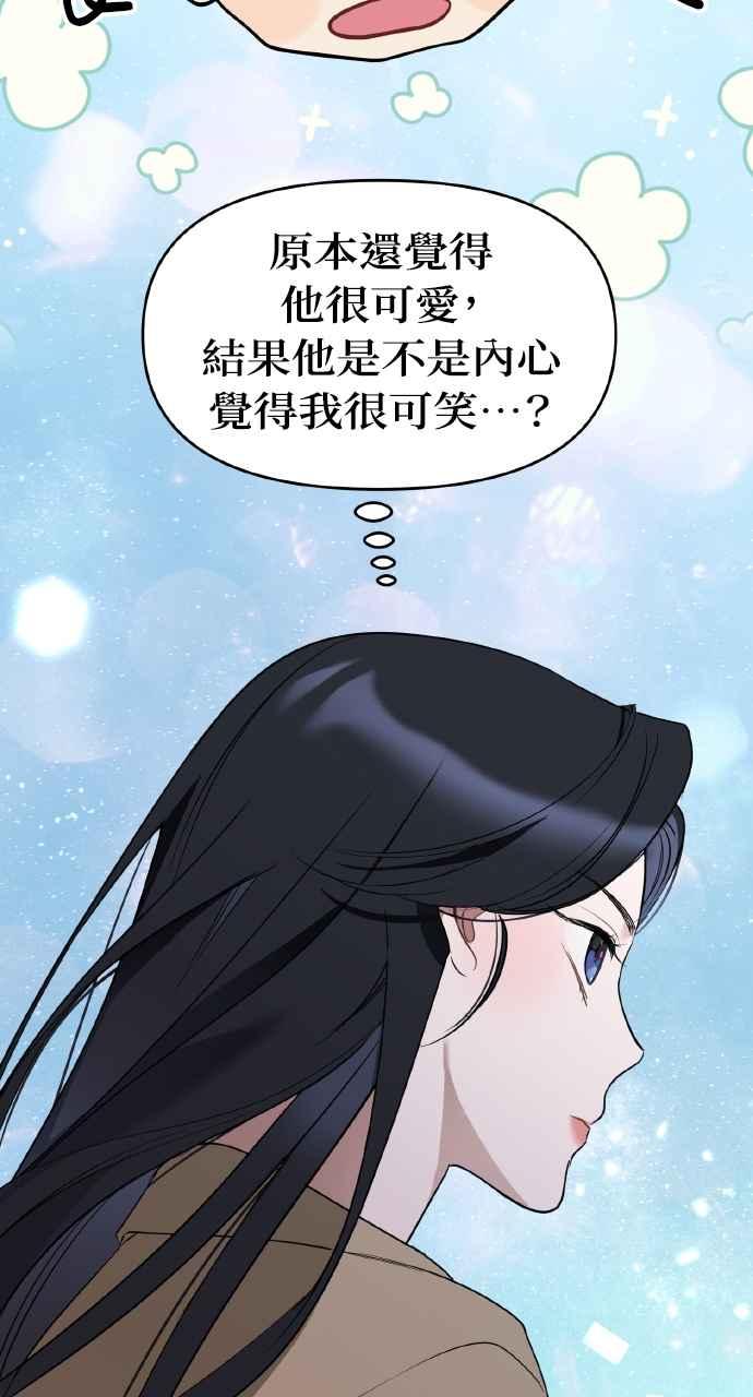 《上司不上司》第22话 第18页