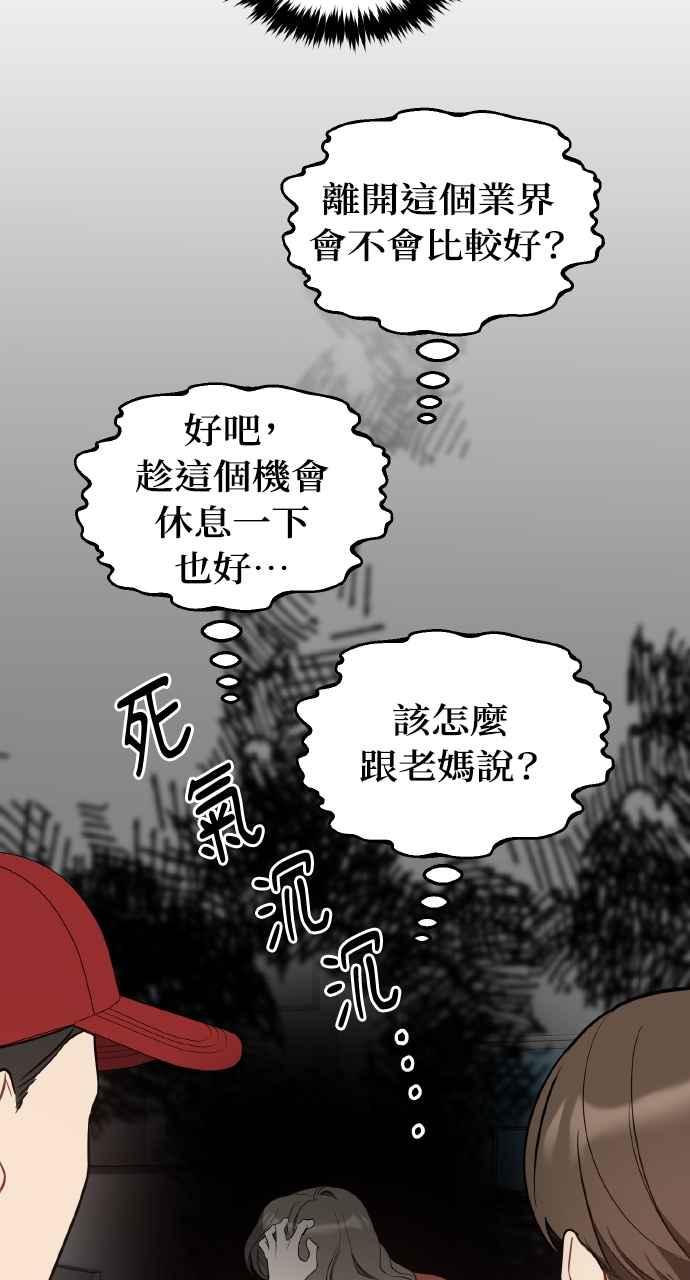 《上司不上司》第22话 第57页