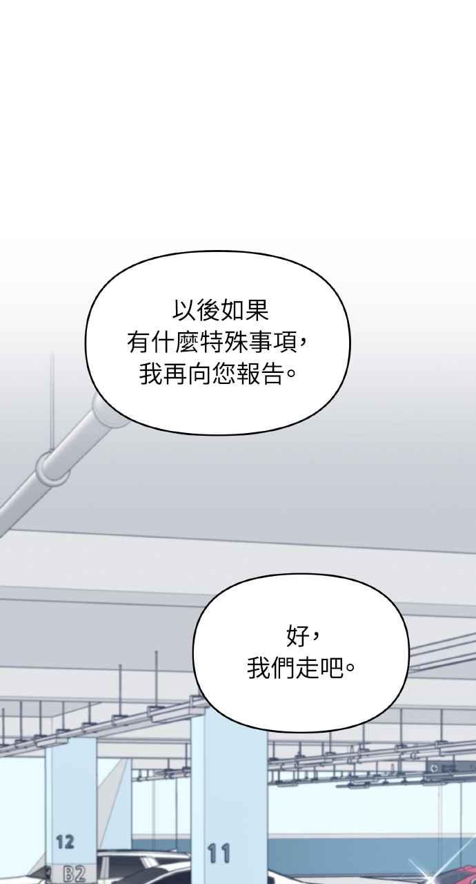 《上司不上司》第22话 第50页