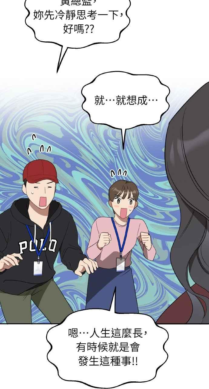 《上司不上司》第22话 第71页