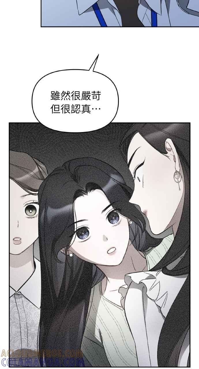 《上司不上司》第22话 第31页