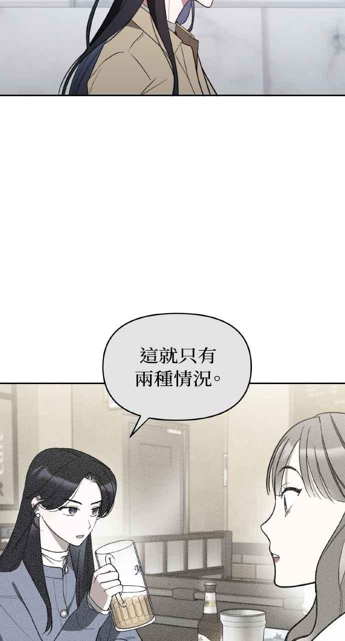 《上司不上司》第22话 第15页