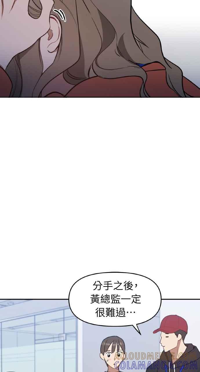 《上司不上司》第22话 第61页