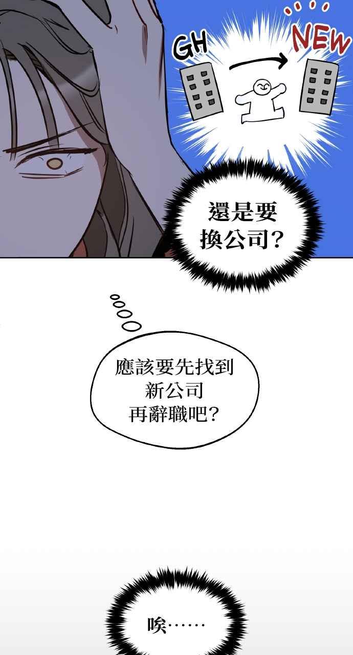 《上司不上司》第22话 第56页