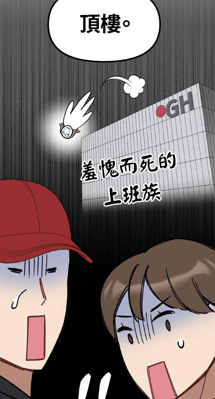 《上司不上司》第22话 第69页