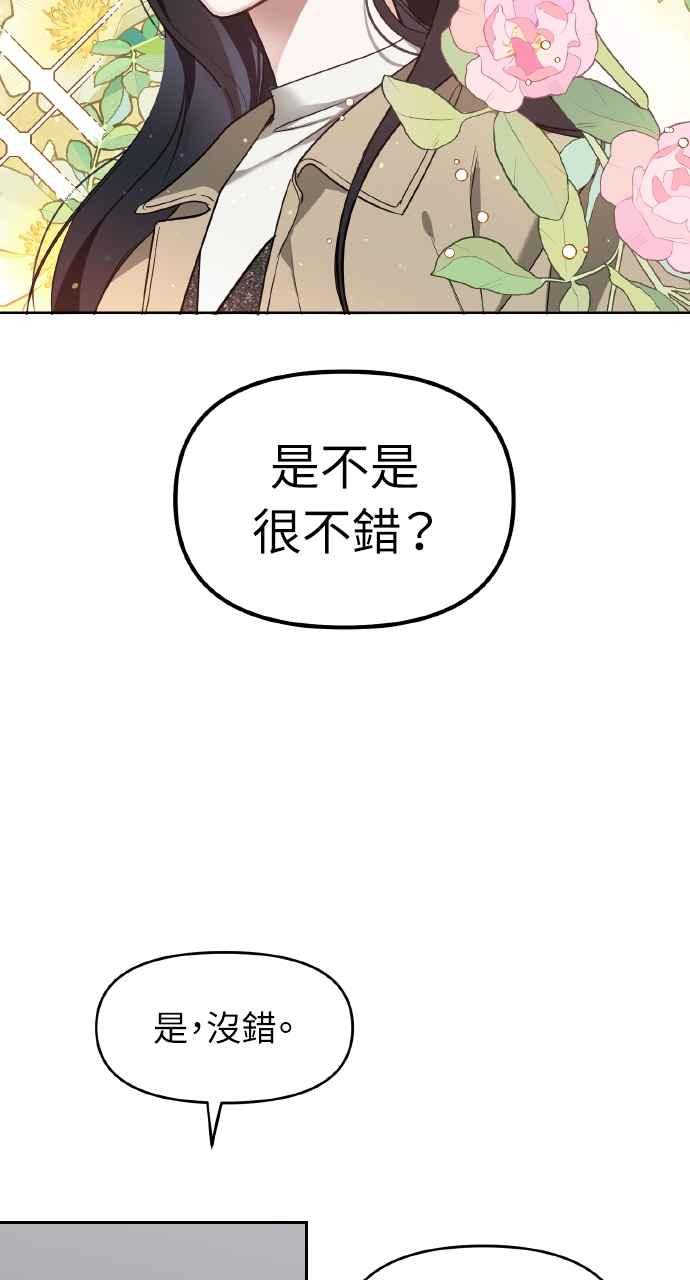《上司不上司》第22话 第45页