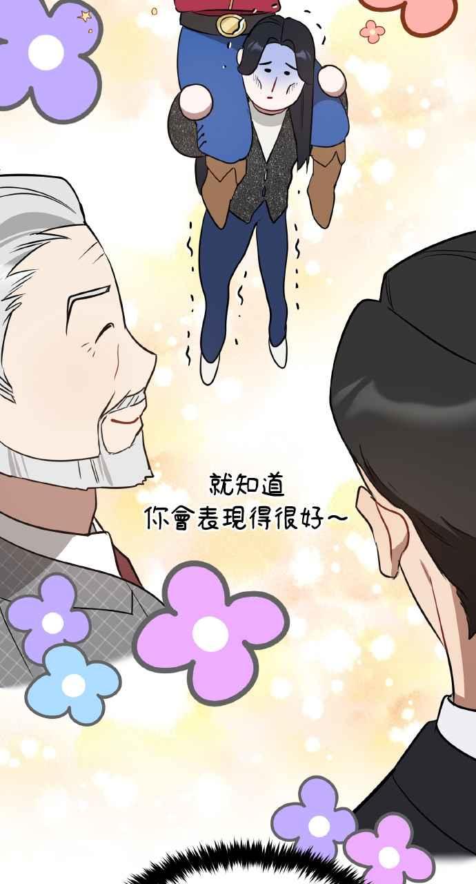 《上司不上司》第22话 第9页