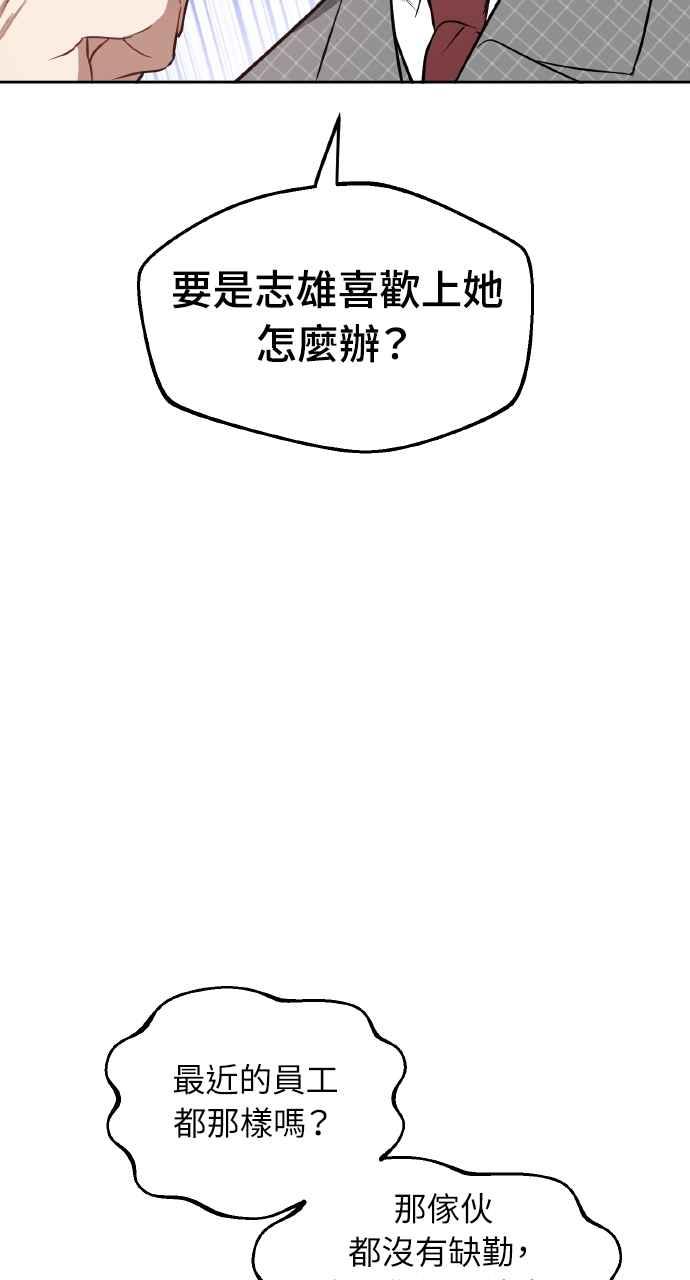 《上司不上司》第22话 第48页