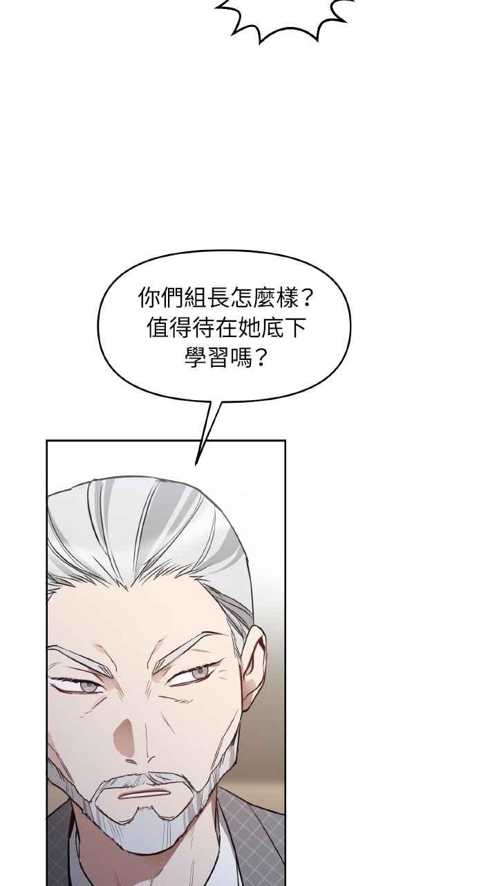 《上司不上司》第22话 第29页