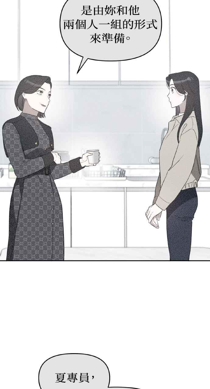 《上司不上司》第22话 第3页