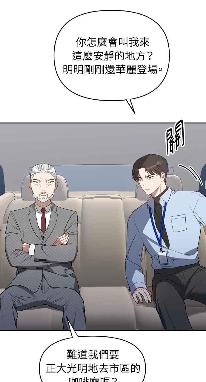 《上司不上司》第22话 第24页