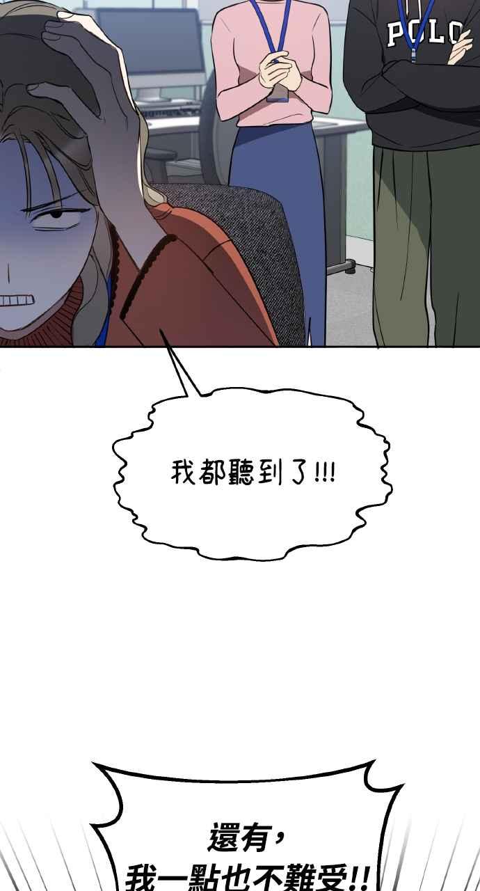 《上司不上司》第22话 第62页