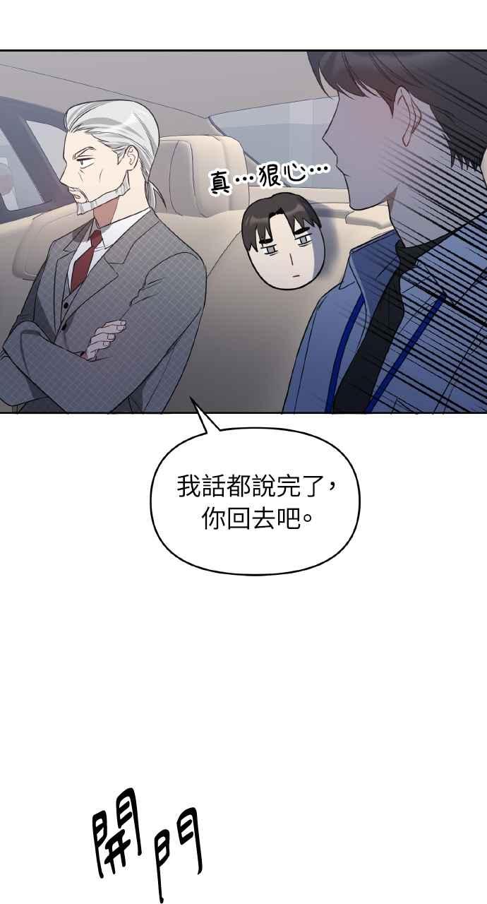《上司不上司》第22话 第41页