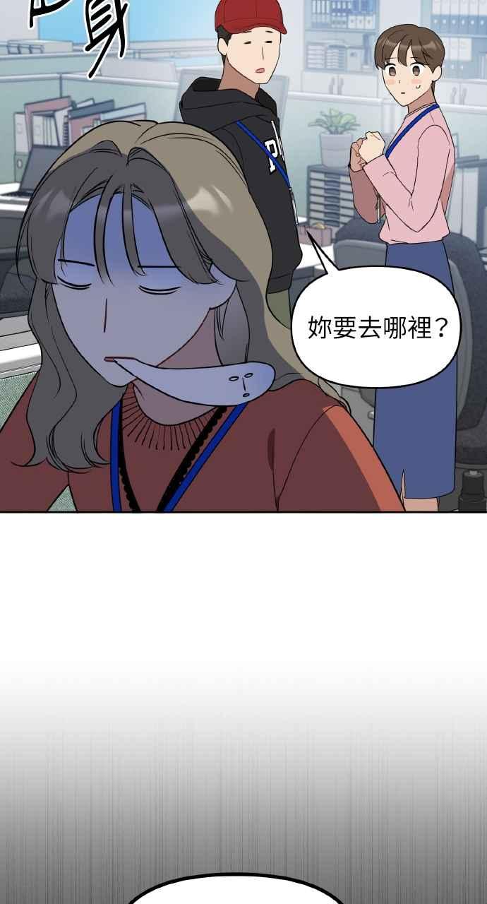 《上司不上司》第22话 第68页