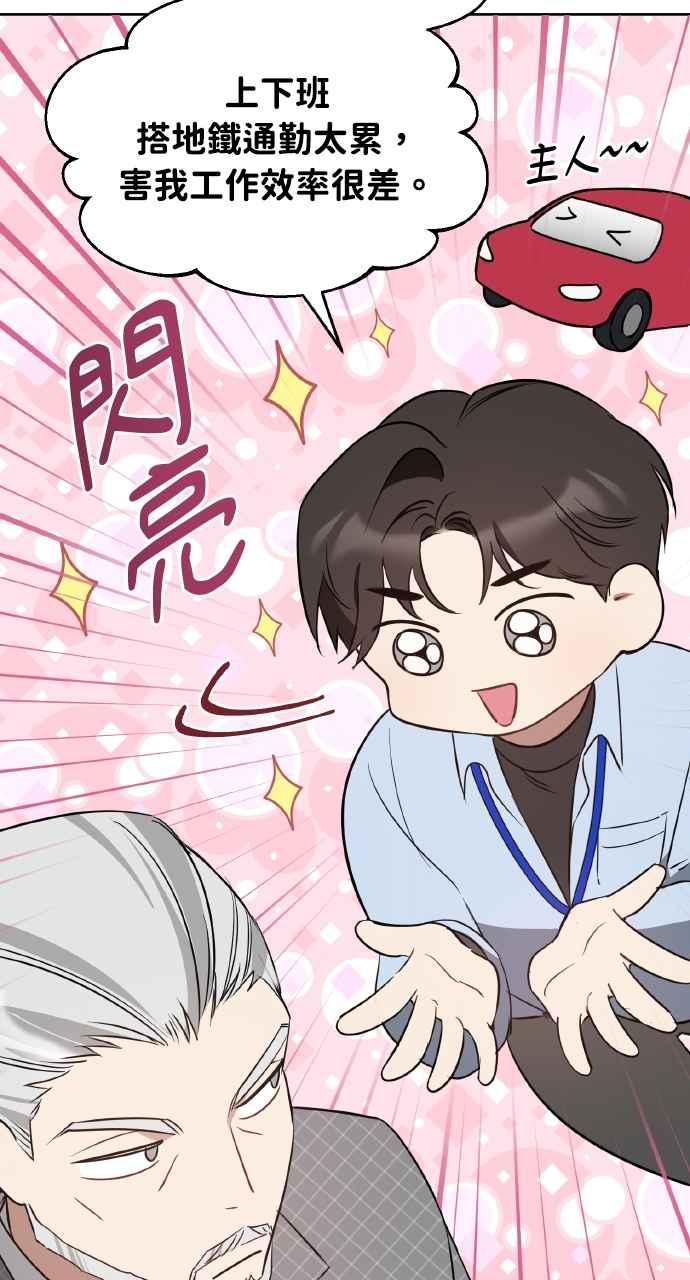 《上司不上司》第22话 第36页