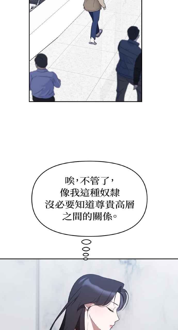《上司不上司》第22话 第14页