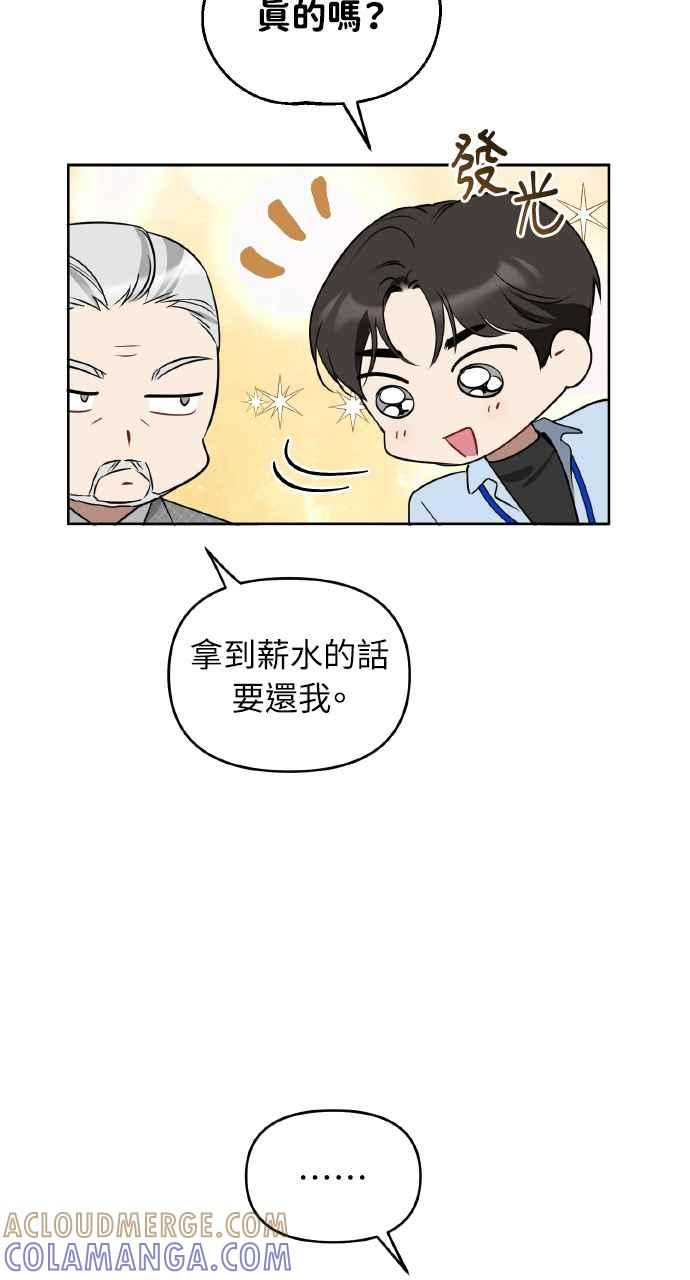 《上司不上司》第22话 第40页