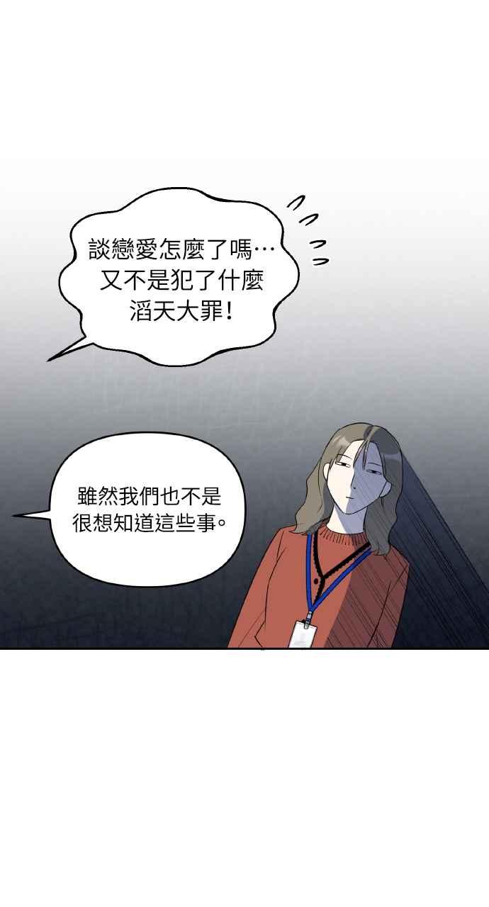 《上司不上司》第22话 第72页