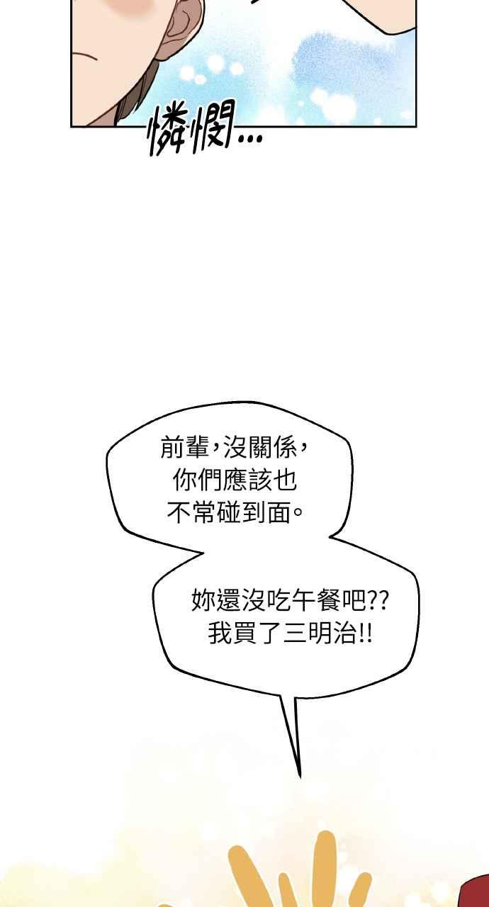 《上司不上司》第22话 第65页