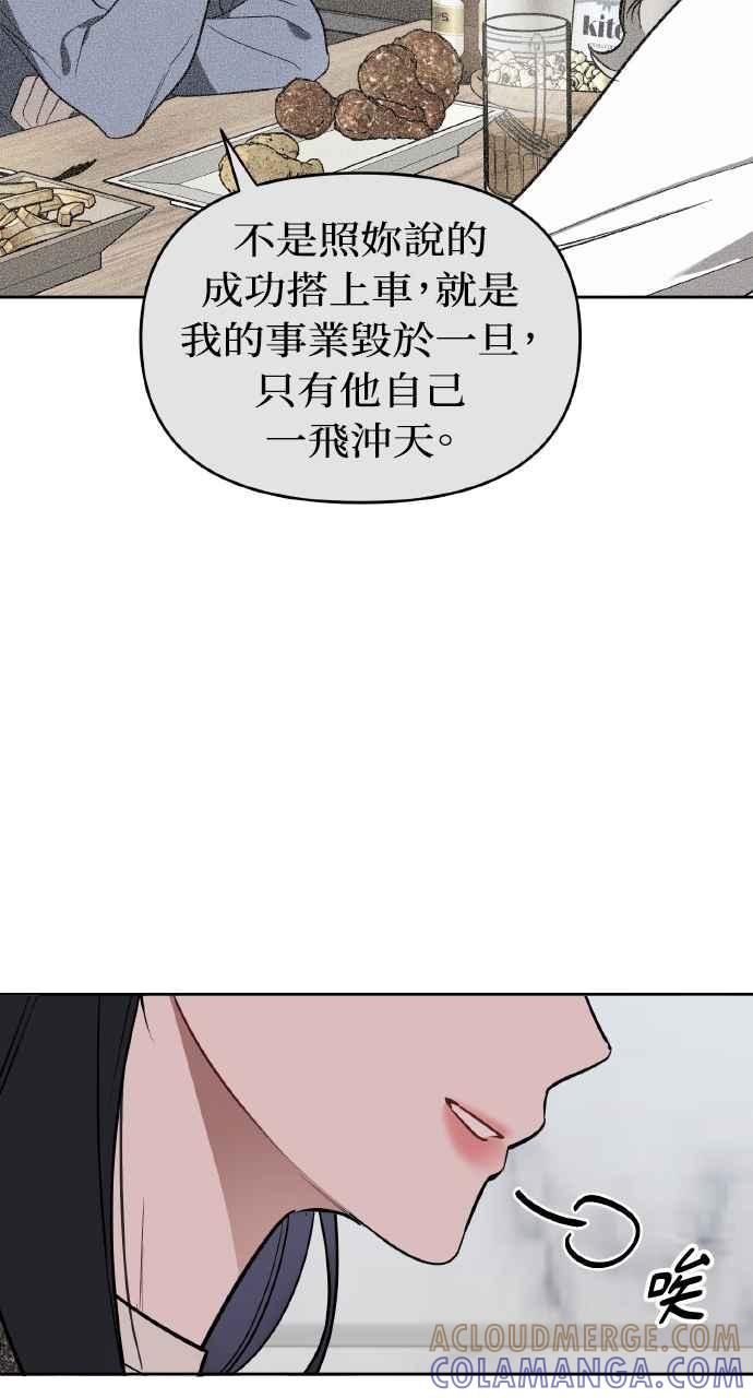 《上司不上司》第22话 第16页