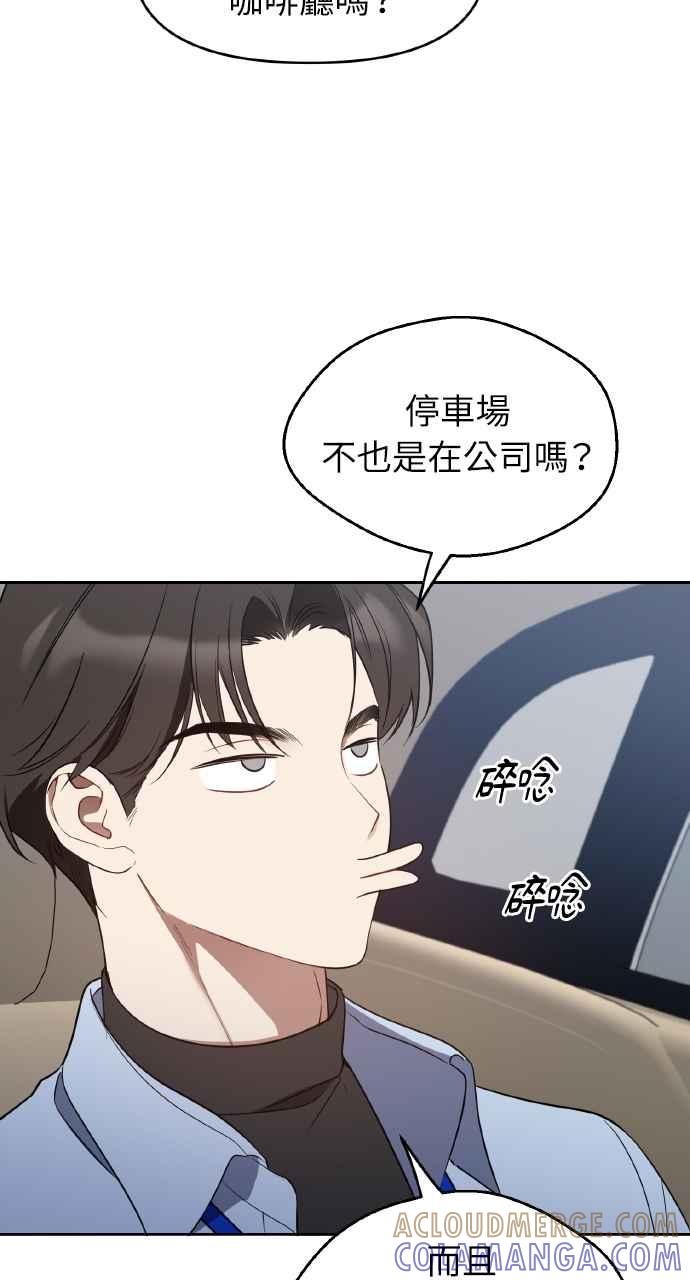 《上司不上司》第22话 第25页