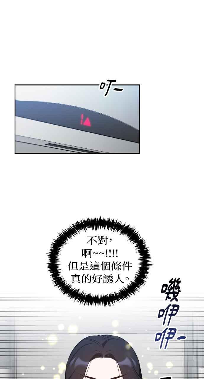 《上司不上司》第22话 第11页