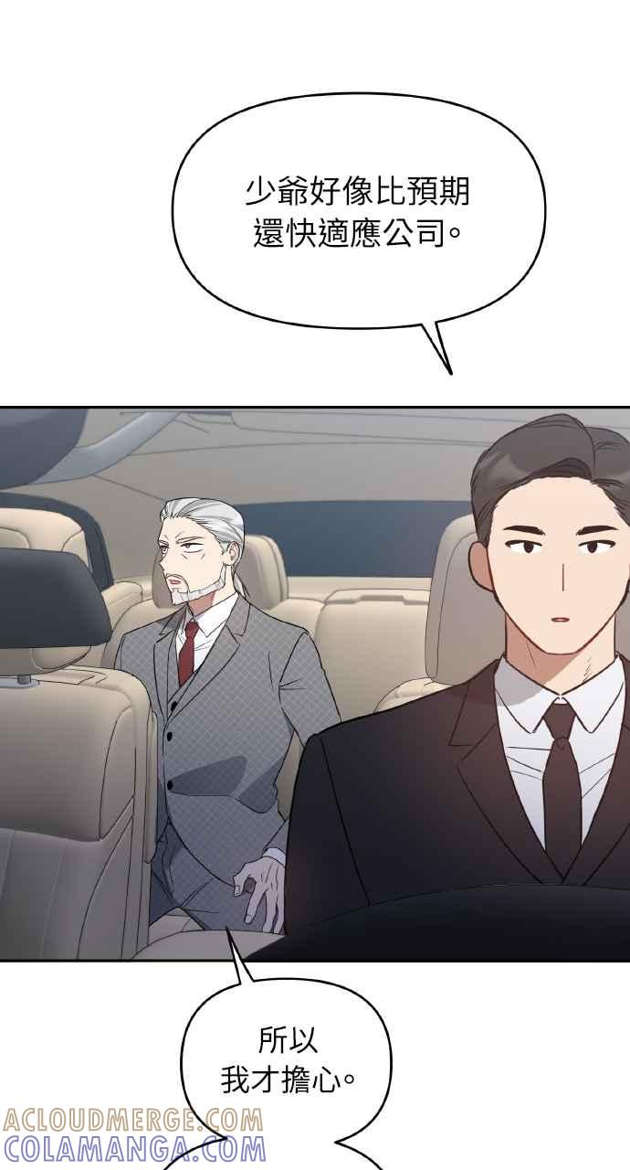 《上司不上司》第22话 第43页