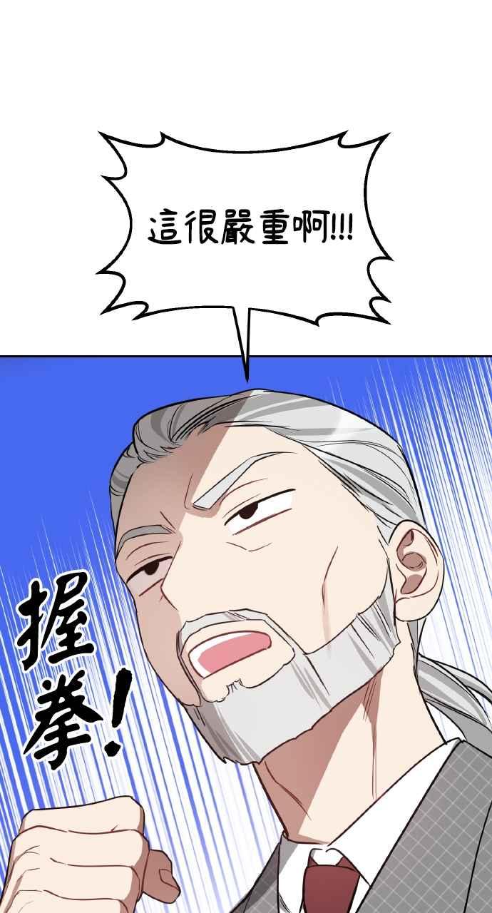 《上司不上司》第22话 第47页