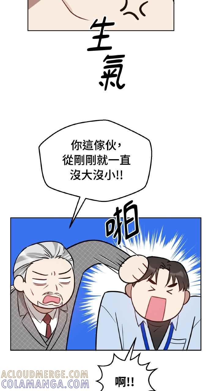 《上司不上司》第22话 第28页
