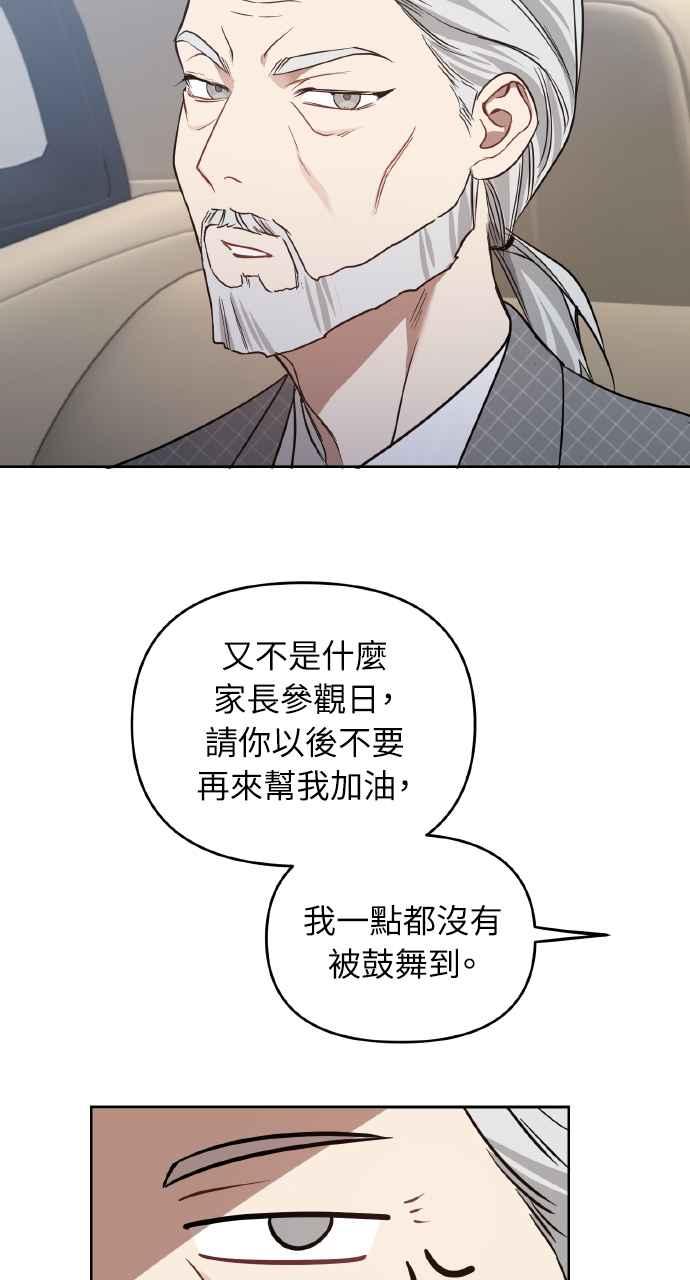 《上司不上司》第22话 第27页
