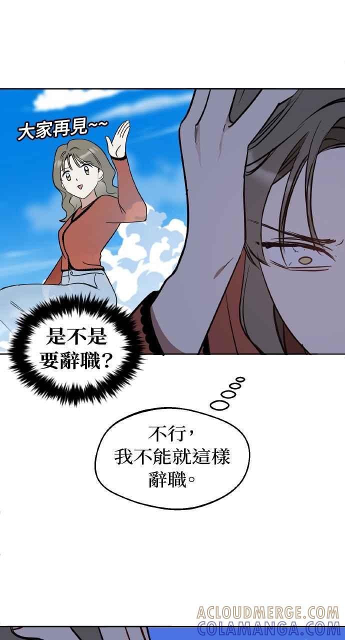 《上司不上司》第22话 第55页