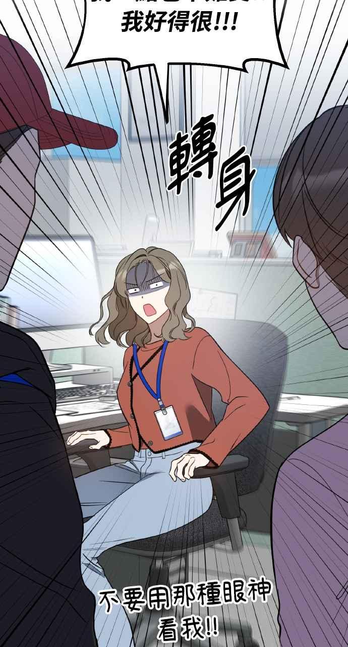 《上司不上司》第22话 第63页