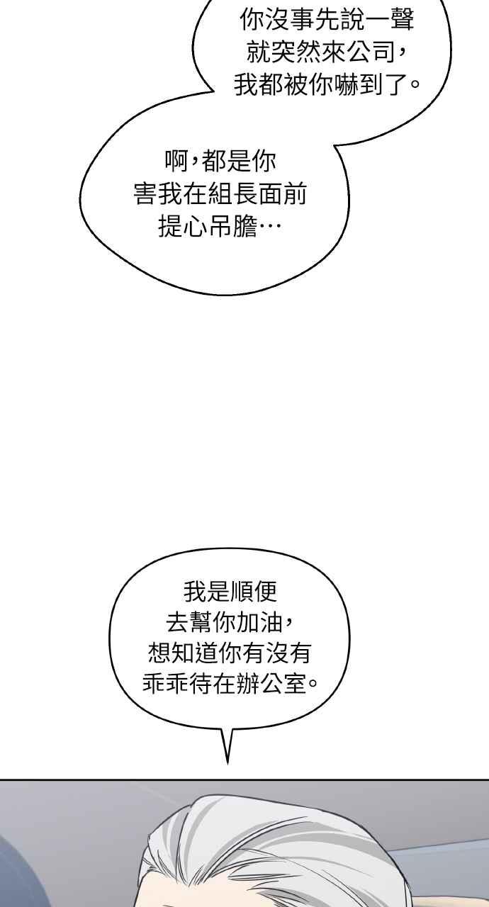 《上司不上司》第22话 第26页