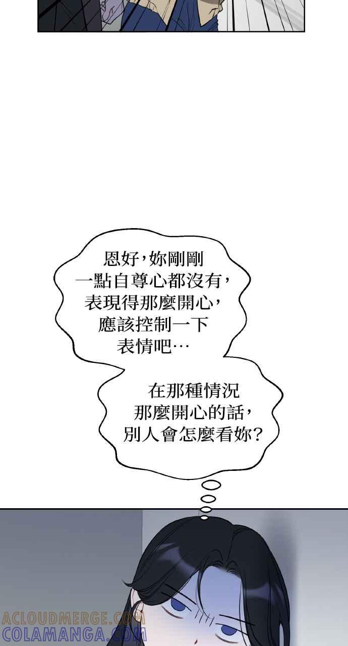 《上司不上司》第22话 第7页