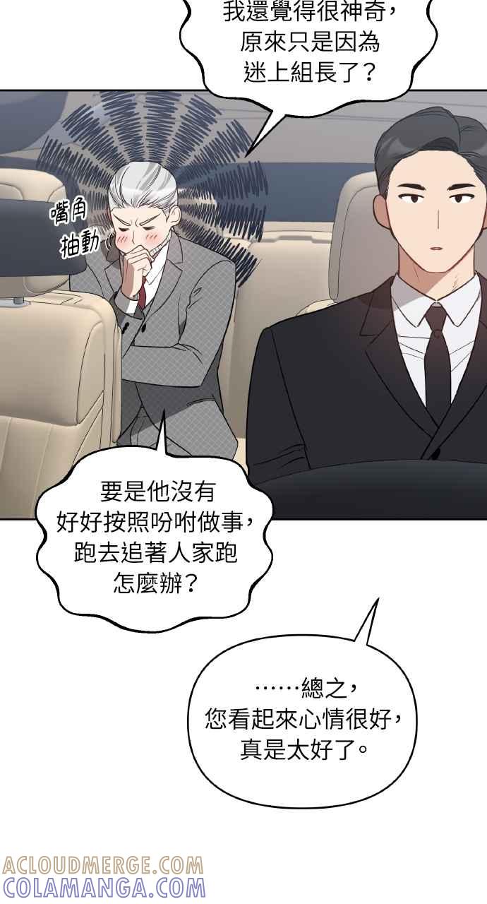 《上司不上司》第22话 第49页