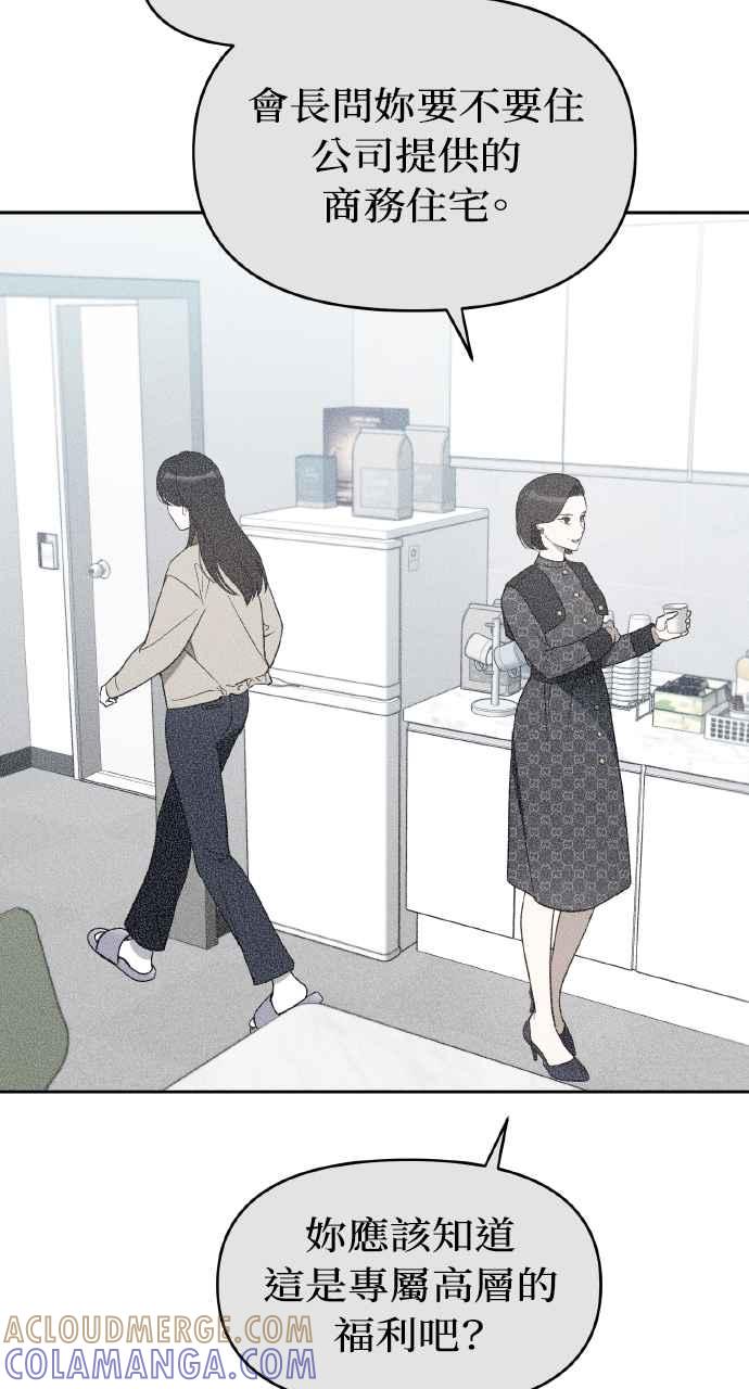 《上司不上司》第22话 第4页