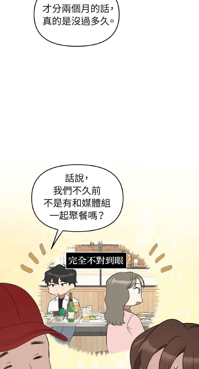 《上司不上司》第22话 第59页