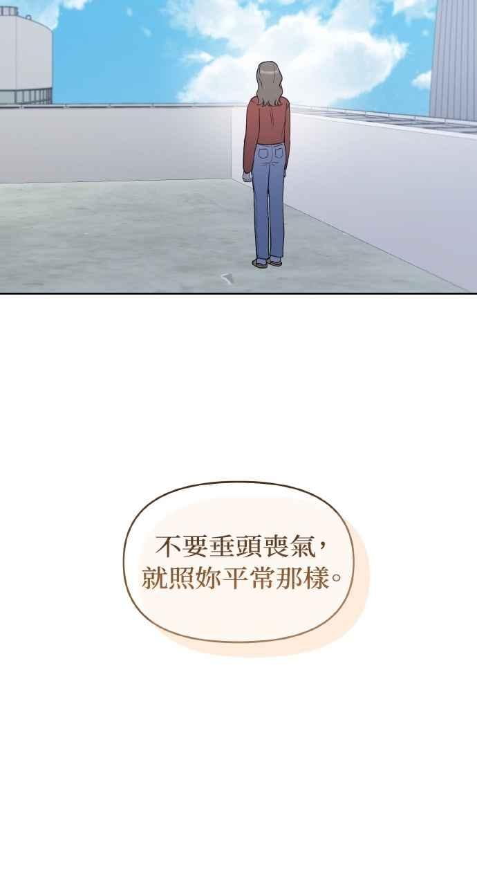 《上司不上司》第23话 第69页