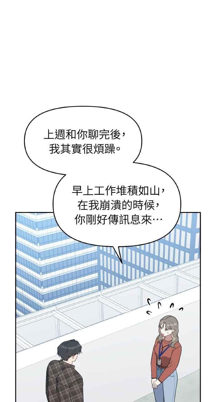 《上司不上司》第23话 第33页