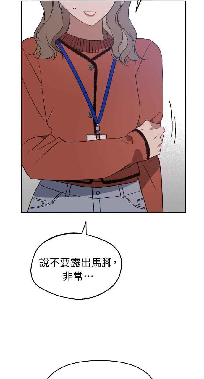 《上司不上司》第23话 第54页